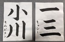 Calligraphy Experience at Tokyo Ginza and Tsukiji Area