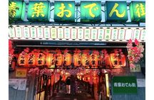 Travel back in time to the Showa-era Oden Street/V-G