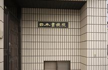 Tokyo Shinagawa Experience Calligraphy Wearing a Kimono or Samue