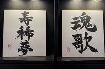 Design a unique Shodo T-shirt featuring calligraphy in Yanaka