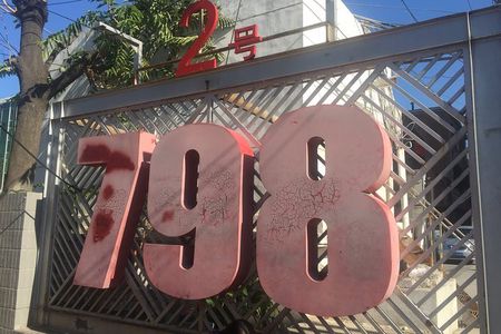 Half Day Tour to 798 Art Zone with Private Tour Guide Service