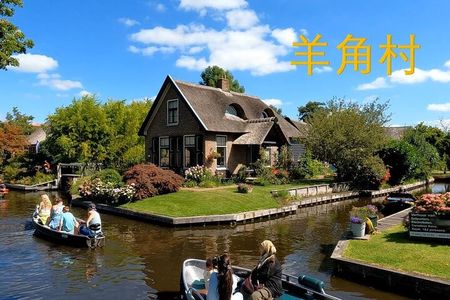 Private Customized Tour: giethoorn & Windmill zaanse （english/粤语）