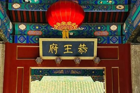 Private Hutong Tour: Prince Gong's Palace, Drum & Bell Tower 