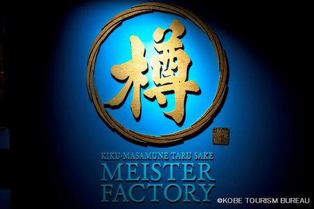 5-Hour Nadagogo Sake Brewery Private Guided Experience