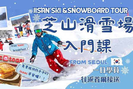 Korea Ski Tour from Seoul - Jisan Forest Resort
