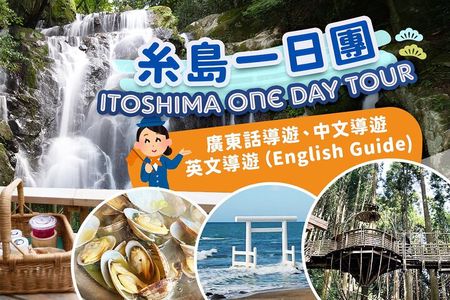 Itoshima Day Tour｜Falls, Cafe, Seafood & More (from Hakata)