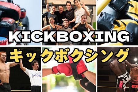 Kickboxing & Body Training with EX-Pro Fighter
