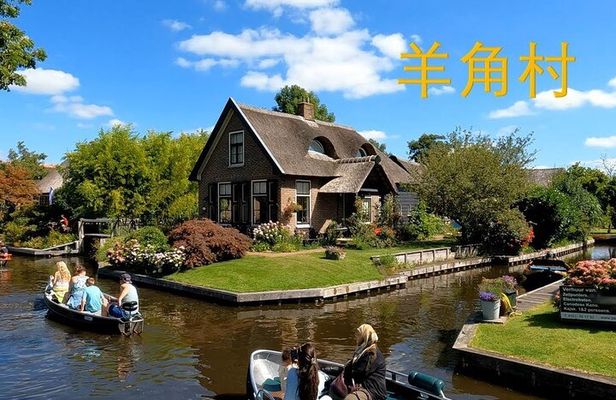 Private Customized Tour: giethoorn & Windmill zaanse (english/粤语)