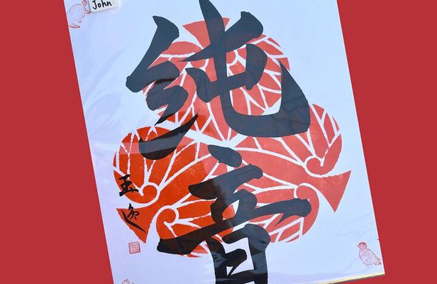 Nara:Writing your name using calligraphy with lunch included